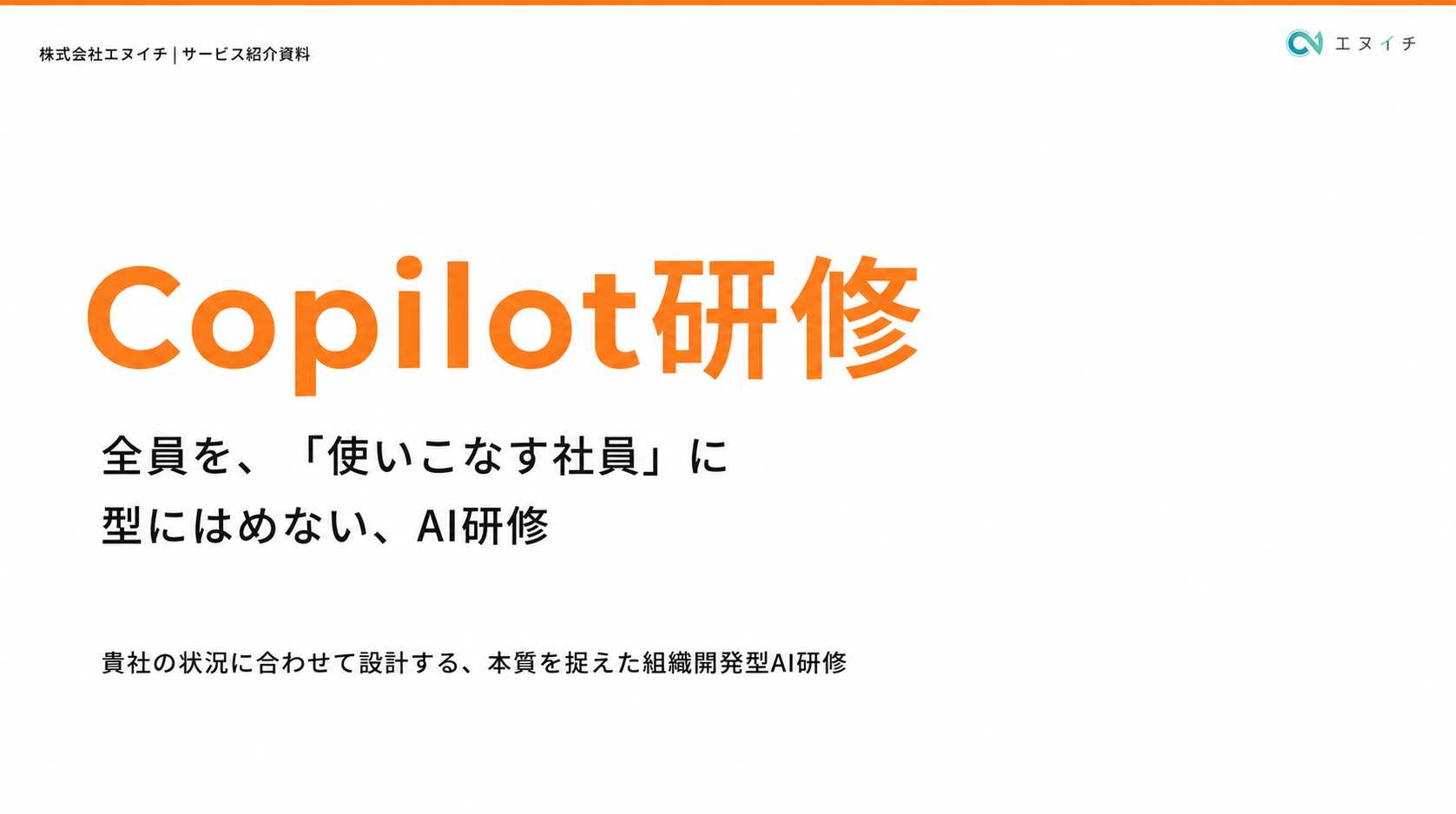 Copilot研修のサムネイル