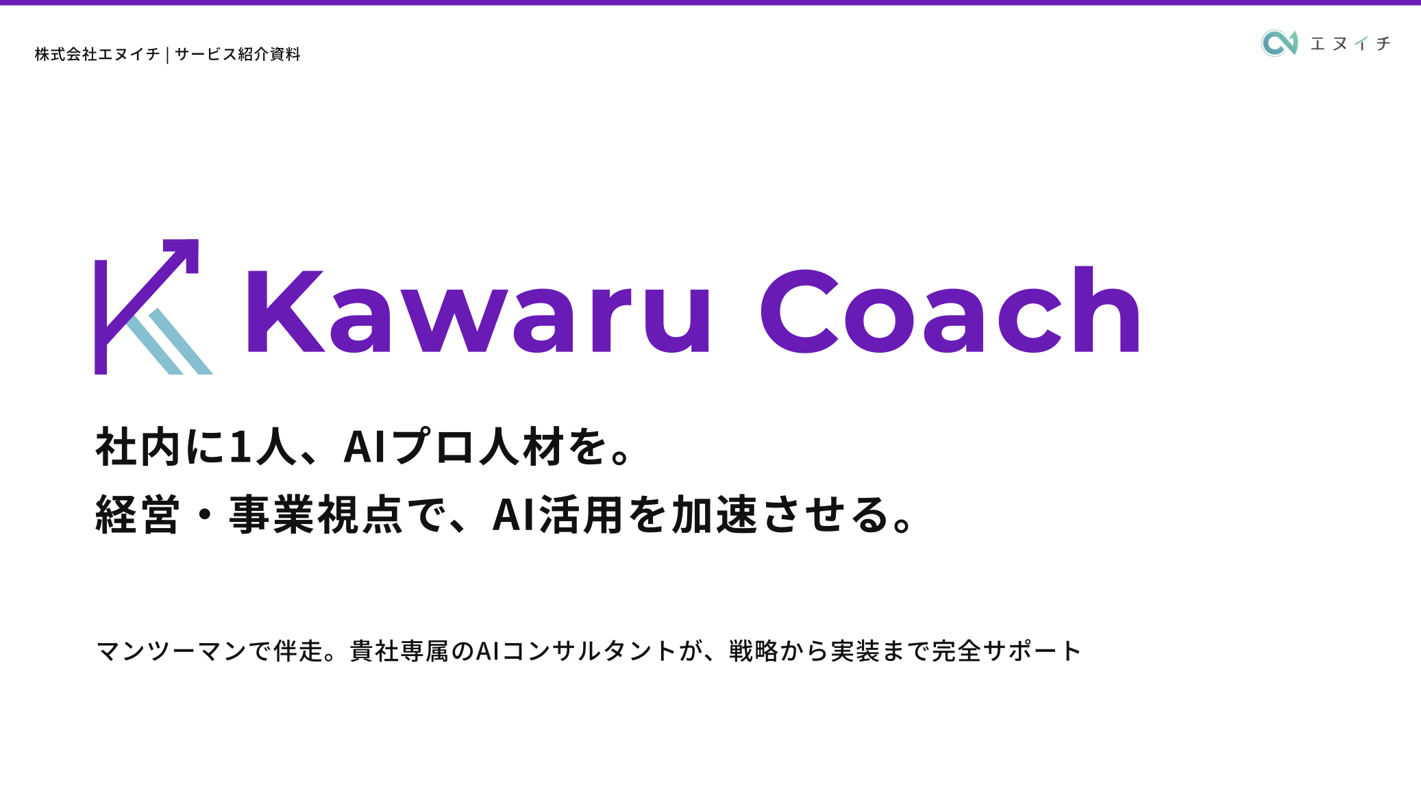 Kawaru Coachのサムネイル